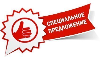 spetspredlozhenie